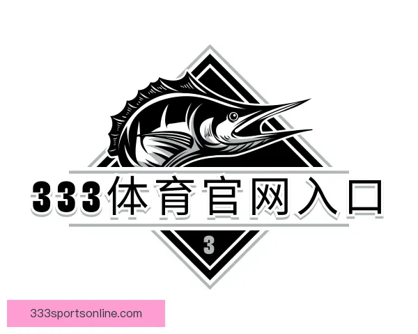 关于333体育官网入口